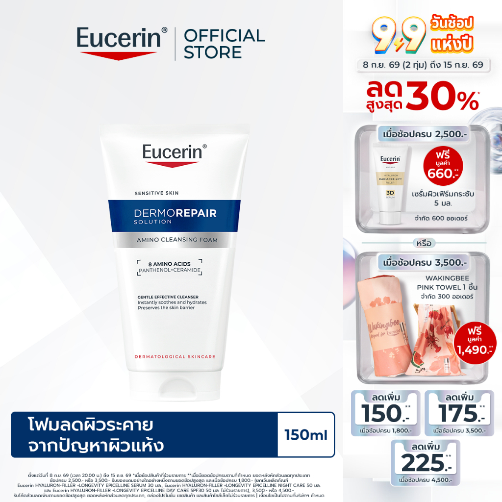 Eucerin DERMOREPAIR SOLUTION AMINO CLEANSING FOAM 150ml