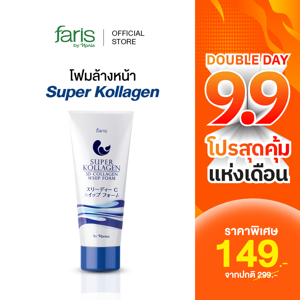 Faris By Naris Super Kollagen 3D Collagen Whip Foam โฟมล้างหน้า 80 g