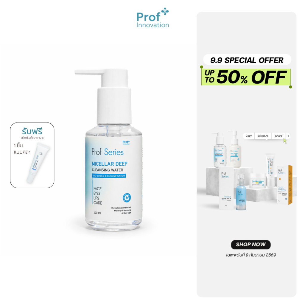 Prof Series Micellar Deep Cleansing Water 100 ml. คลีนซิ่ง [ภร้อฟ ซีรีส์]