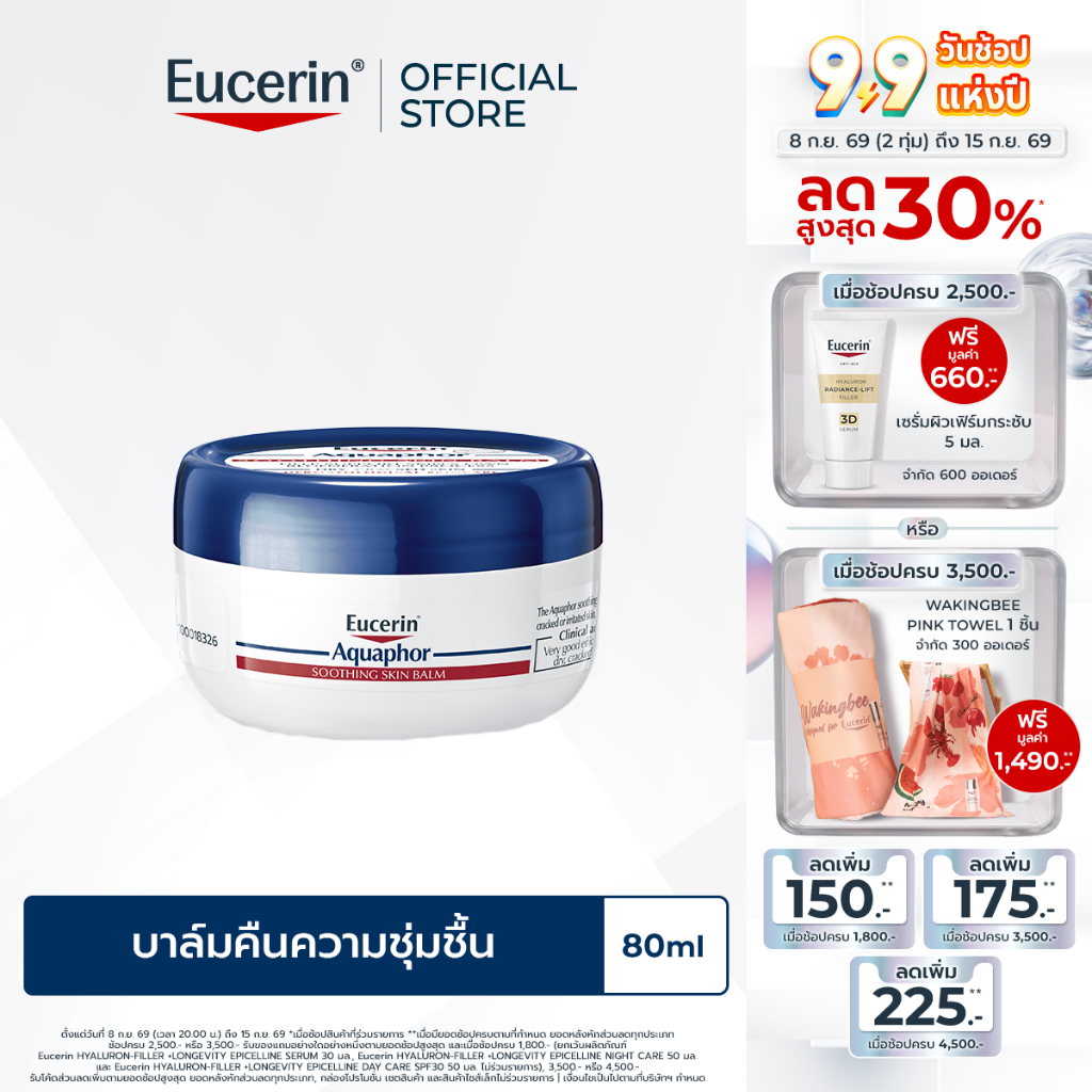Eucerin Aquaphor SOOTHING BALM 80 ML