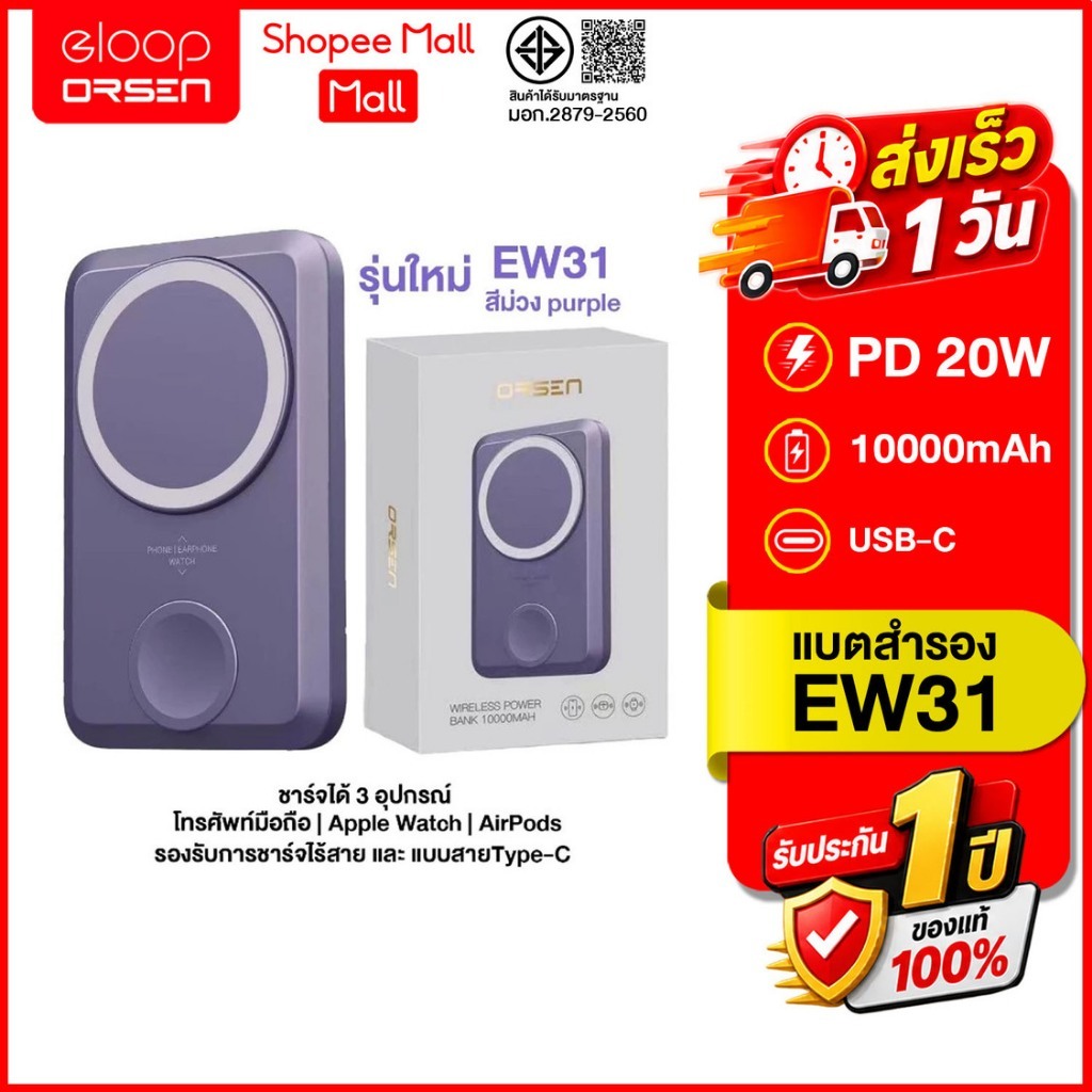 (ถูกสุด ส่งไว) Orsen by Eloop EW31 ( สีม่วง-Purple ) แบตสำรอง 10000mAh ชาร์จไร้สาย PD 20W ของแท้100%
