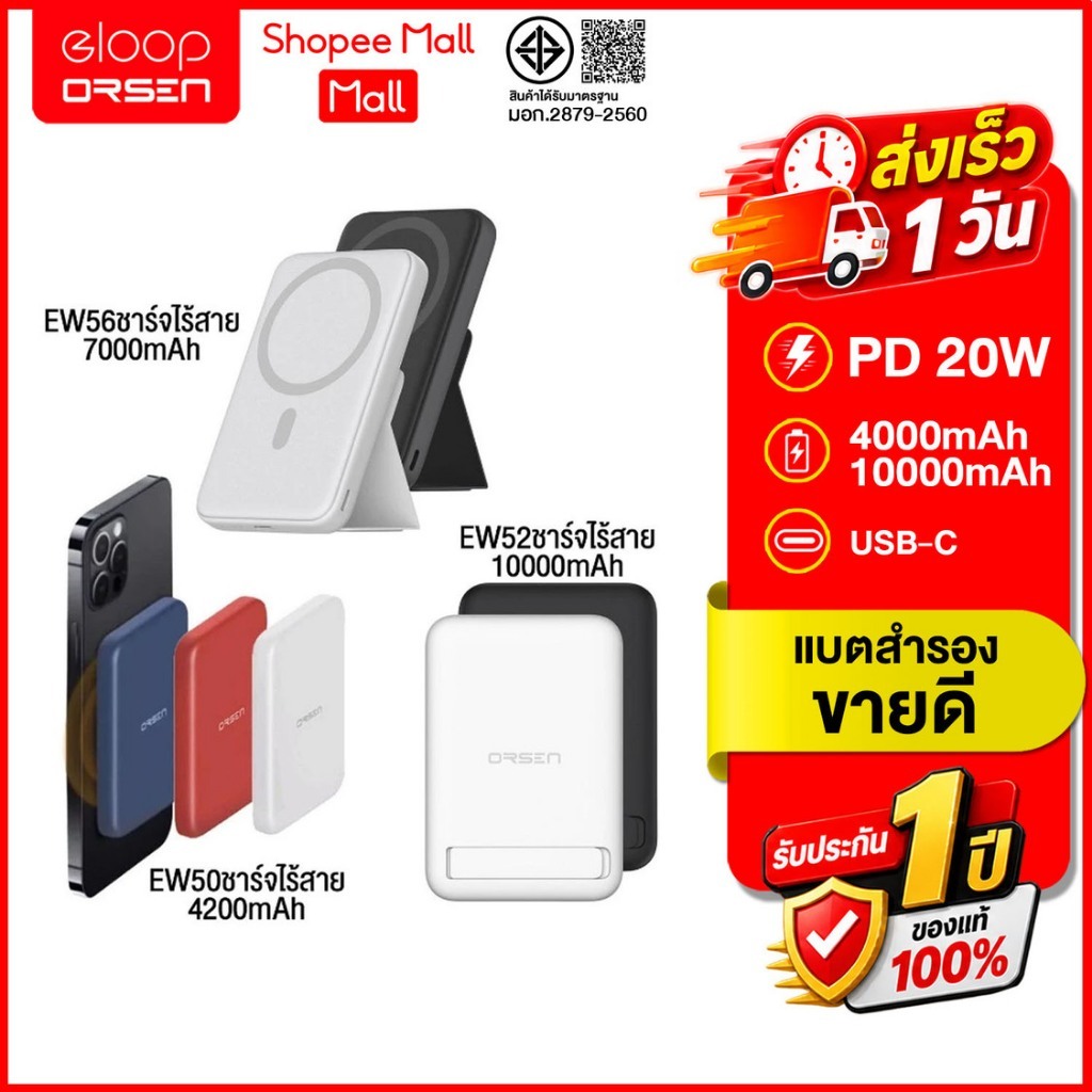 (ถูกสุด ส่งไว) Eloop EW50 4200 mah / EW56 7000mah / EW52 10000mah แบตสำรอง Magcharg Magnetic ของแท้1