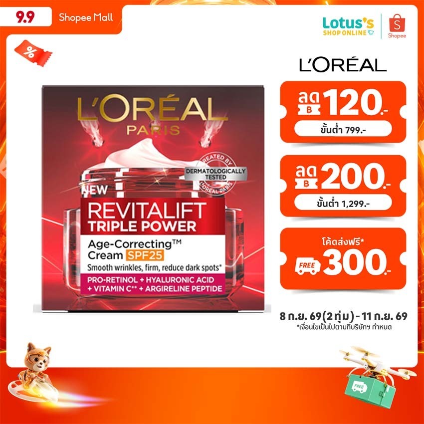 ลอรีอัล ทริปเปิล พาวเวอร์ ครีม SPF25 50 มล. LOREAL TRIPLE POWER CREAM SPF25 50 ML.