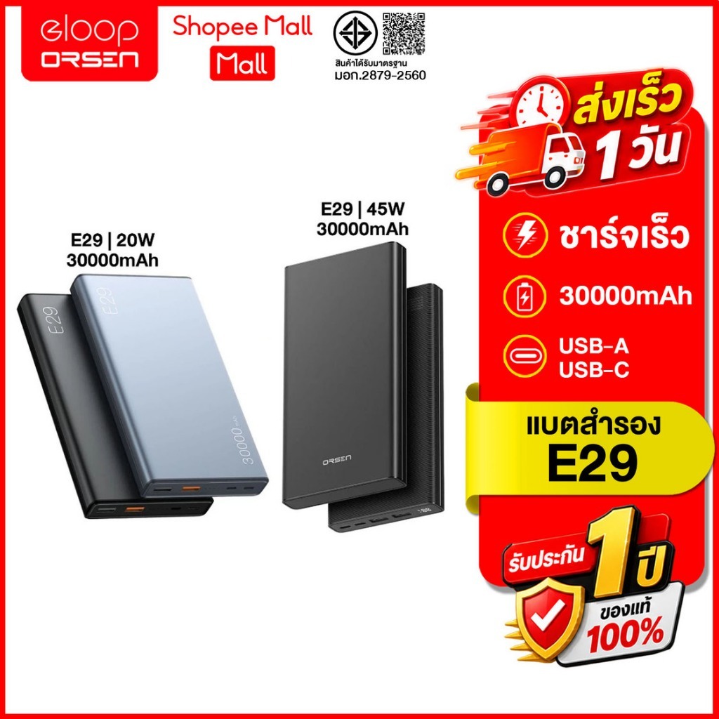 (ถูกสุด ส่งไว) Eloop E29-30W,E29Ultra-45W ความจุ 30000mAh QC3.0 PowerBank Fast Quick Charge ของแท้ 1