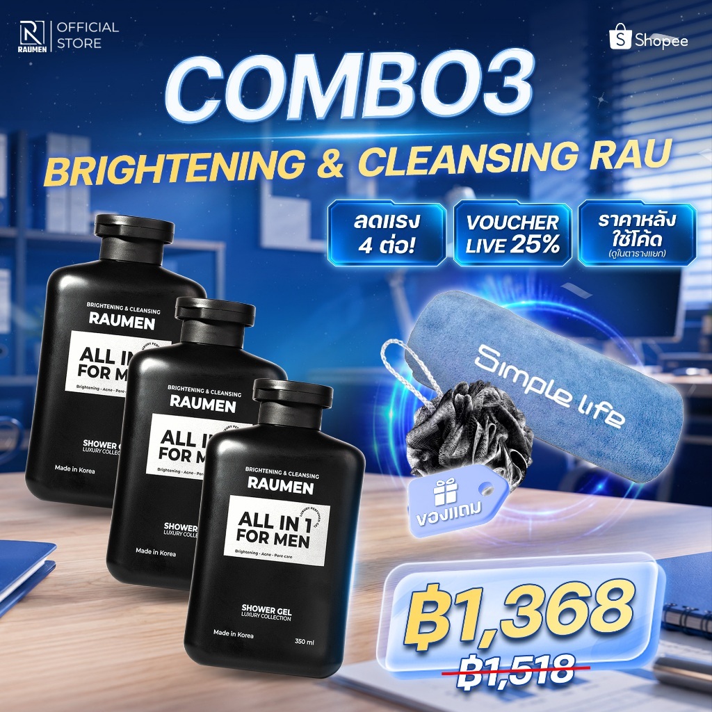 COMBO 3 ครีมอาบน้ำสำหรับผู้ชาย RAUMEN ALL IN 1  ช่วยบำรุงผิวขาว และ ให้ความหอมยาวนานถึง 6 ชั่วโมง ขน