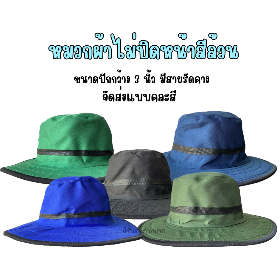 (ยกแพ็ค 10 ใบ) หมวกผ้าไม่ปิดหน้าสี มีสายคล้องคอ (จัดส่งแบบคละสี)