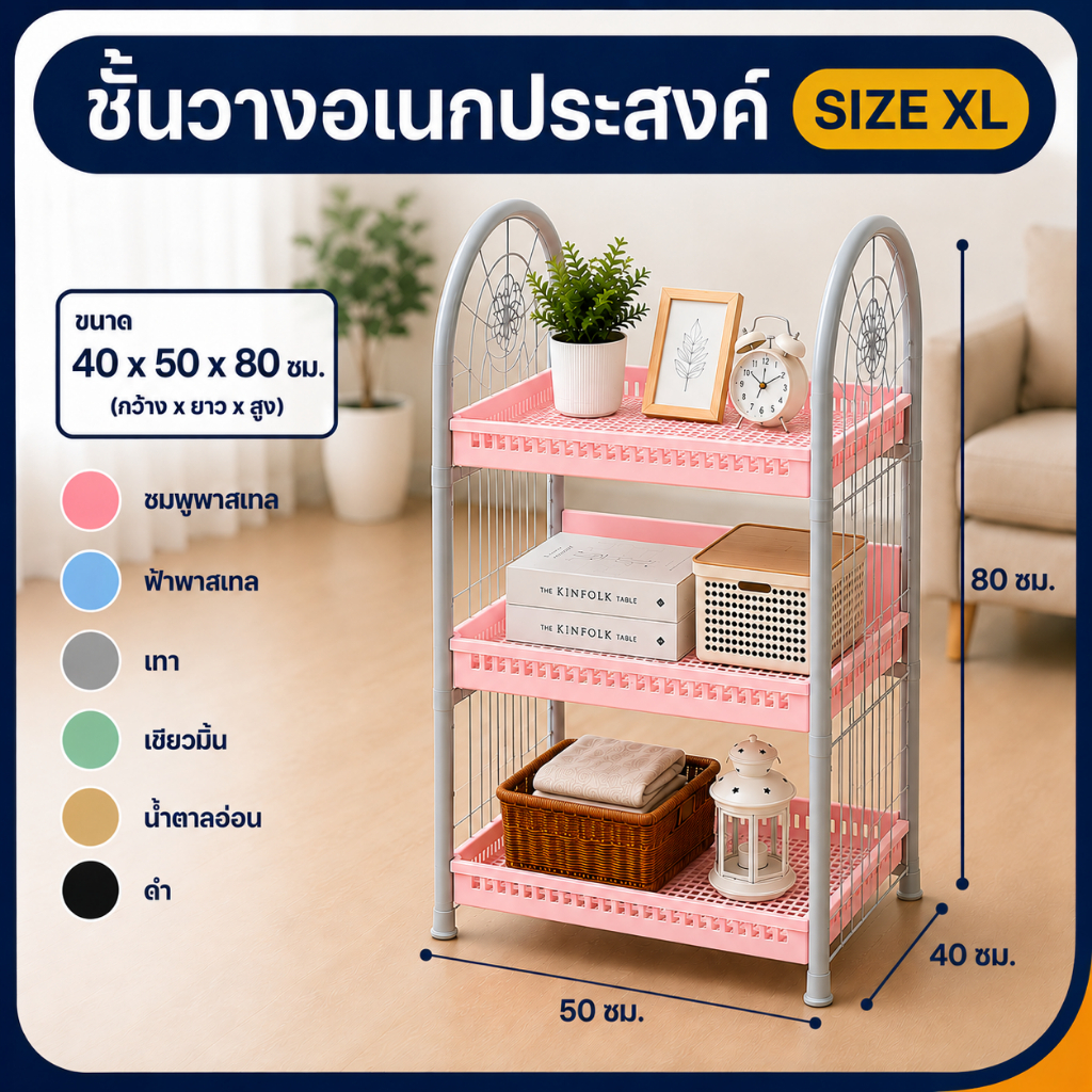 *ใหญ่มาก* ชั้นวางของ ARROW XL 82x52x40cm พลาสติก 3ชั้น ชั้นพลาสติก ที่วางของ ชั้นวางของในห้องน้ำ ชั้นวาง clearance