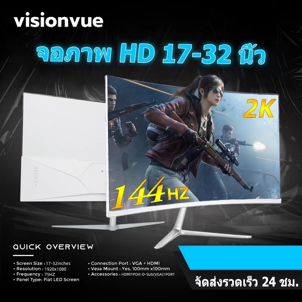 [พร้อมส่ง จัดส่งฟร] จอคอม 17-24นิ้ว จอคอมพิวเตอร์ จอคอม75hz monitor 32นิ้ว2k144HZ จอคอม27นิ้ว จอคอมโ