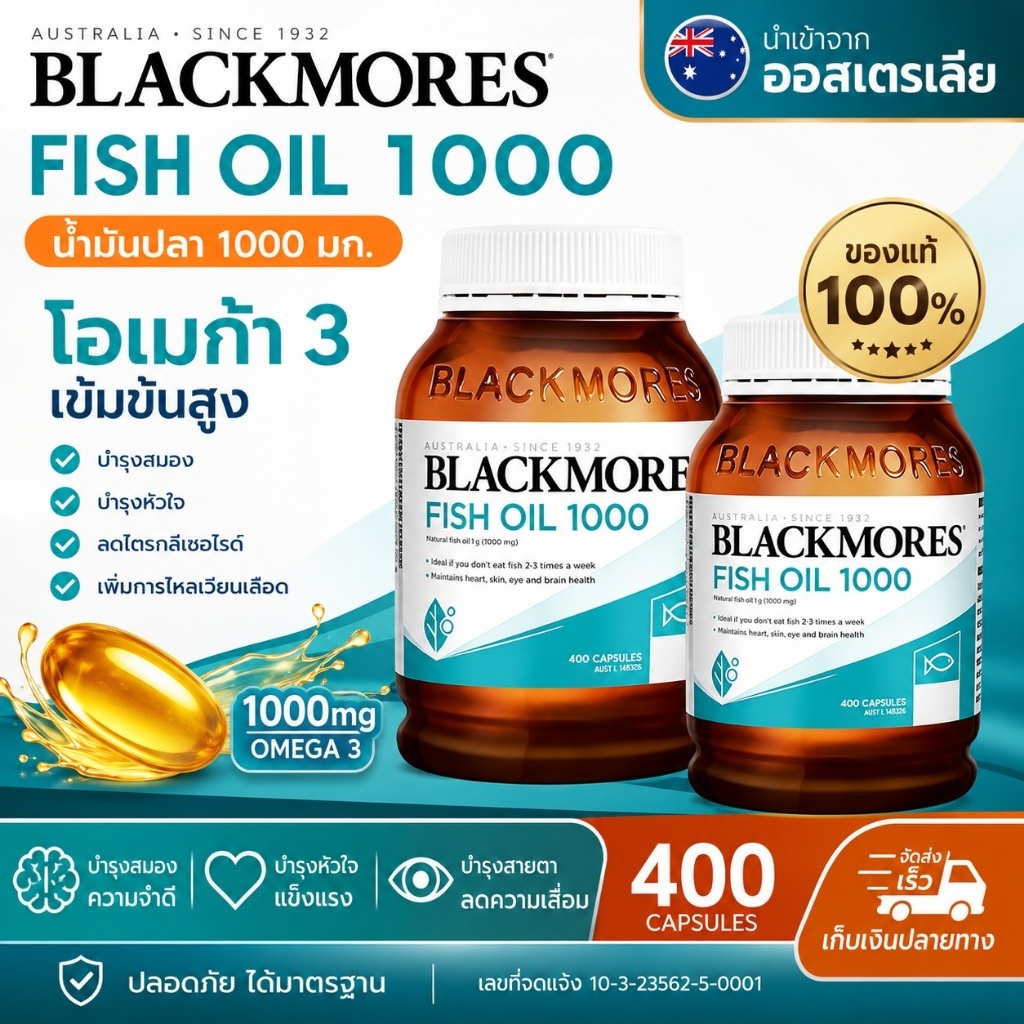 [ของแท้ 100%] BLACKMORES Fish Oil 1000 mg แบลคมอร์ส น้ำมันปลา โอเมก้า 3 (400 แคปซูล) บำรุงสมอง หัวใจ