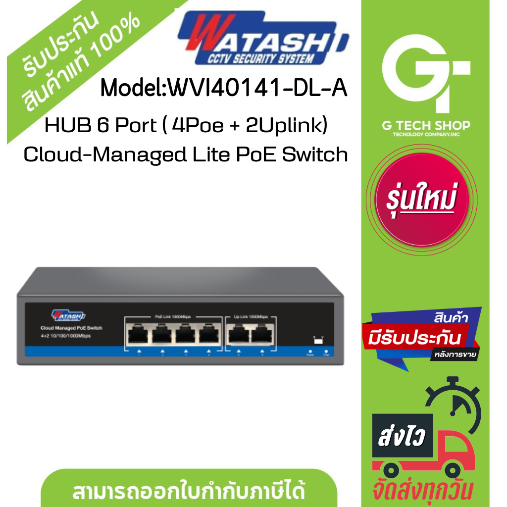 HUB 6 Port (4 Poe + 2 Uplink) Cloud-Managed Lite PoE Switch รุ่น WSC-PM206 By WATASHI