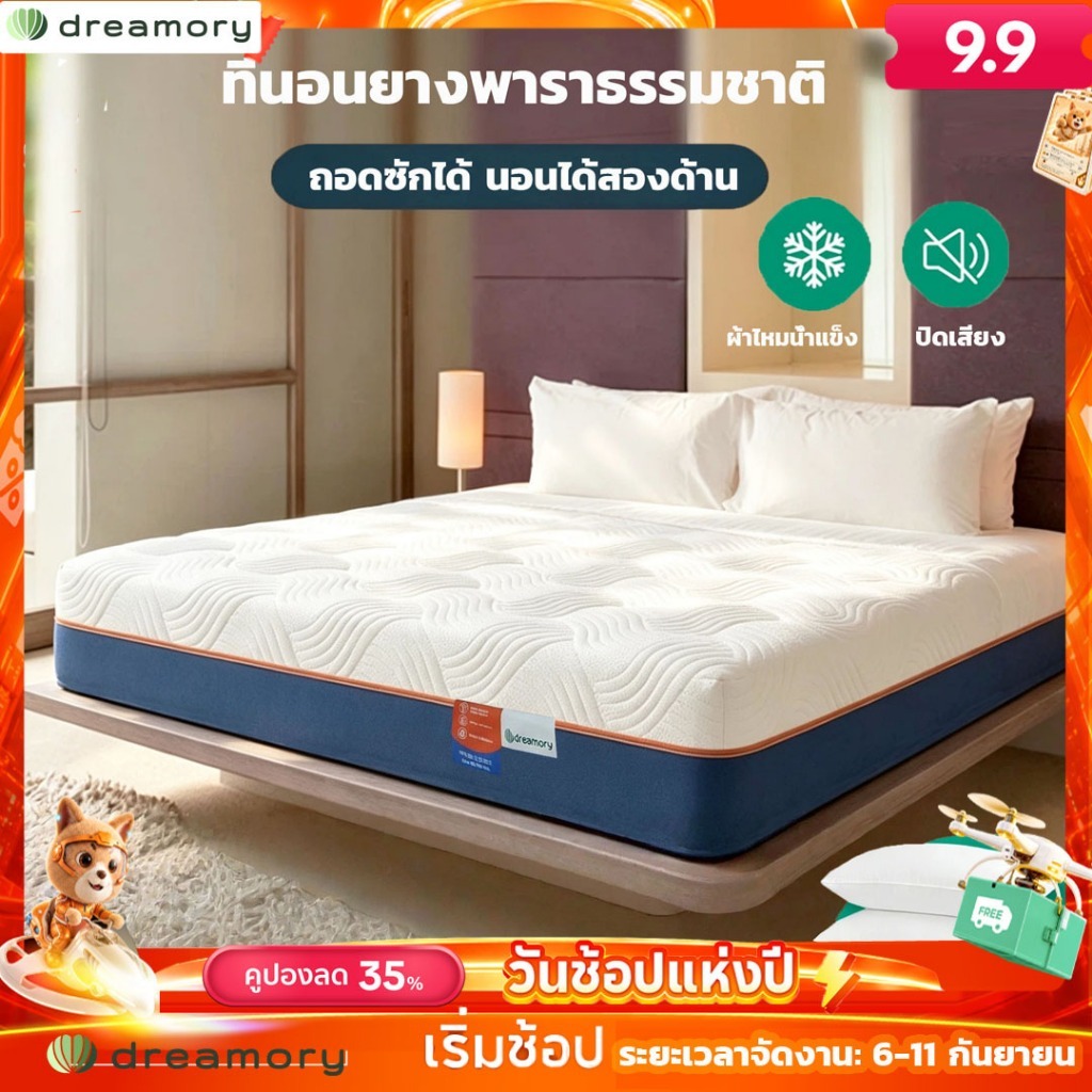 Dreamory ที่นอนยางพารา ไหมเย็น Ice Plusรุ่น สามารถนอนได้ทั้งสองด้าน ถอดออกล้างทำความสะอาดได้ง่าย ฟองน้ำหน่วยความจำ 7โซน