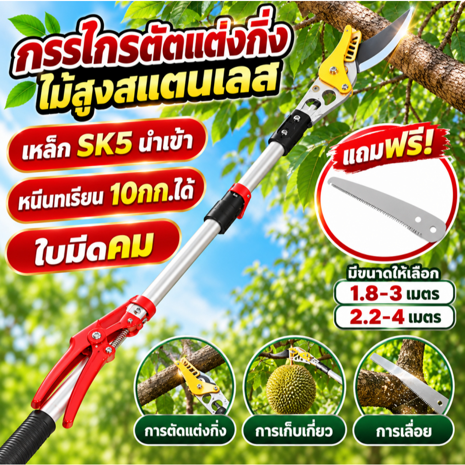 พร้อมส่ง กรรไกรตัดกิ่ง ยืดไสลด์1.8M-4M ตัดกิ่งไม้เร็ว กรรไกรตัดหนีบผลไม้ด้ามยาว หยิบ ตัด เลื่อย3in1