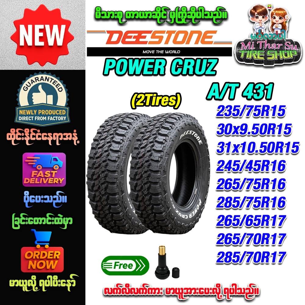 ยางขนาด235/75R15,30x9.50R15,31x10.50R15,245/45R16,265/75R16,285/75R16,265/65R17,265/70R17,285/70R17ร