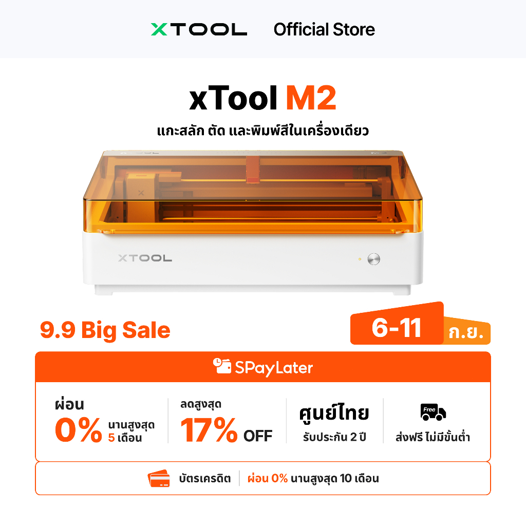 【New】xTool M2 10W Basic เครื่องเลเซอร์แกะสลัก ตัด พิมพ์สี เครื่องพิมพ์มาร์คกิ้ง 2-in-1 สำหรับไม้ อะค