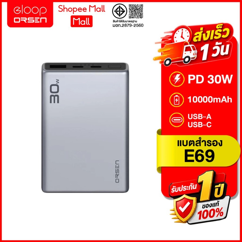 (ถูกสุด ส่งไว) Orsen by Eloop E69 แบตสำรอง 10000mAh 30W PD 3.0  Type C Fast Charge PPS QC ของแท้100%
