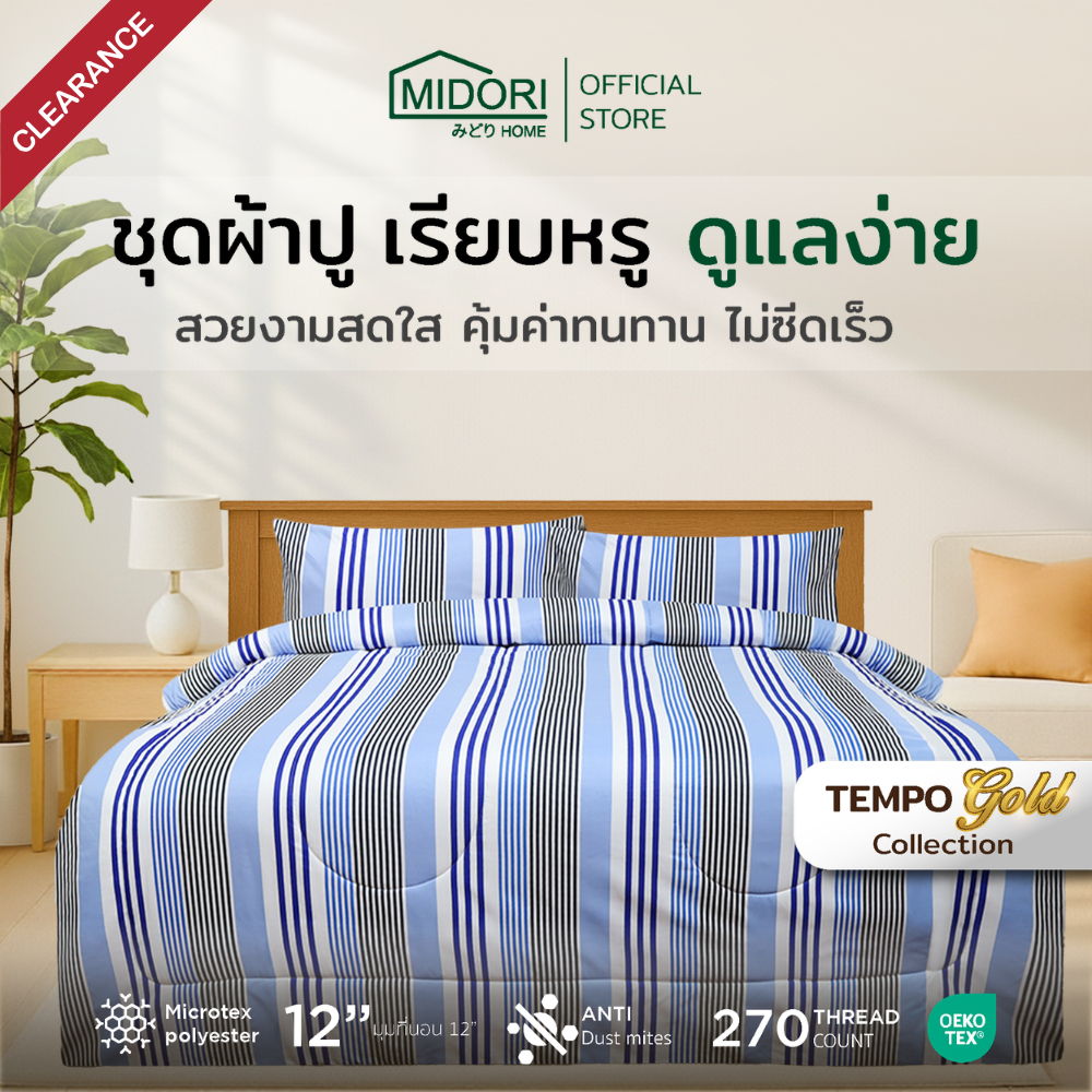 [Clearance Sale] MIDORI Home รุ่น Tempo Gold ชุดเครื่องนอน ลาย Kira พิเศษมุมผ้าปูสูง 12 นิ้ว