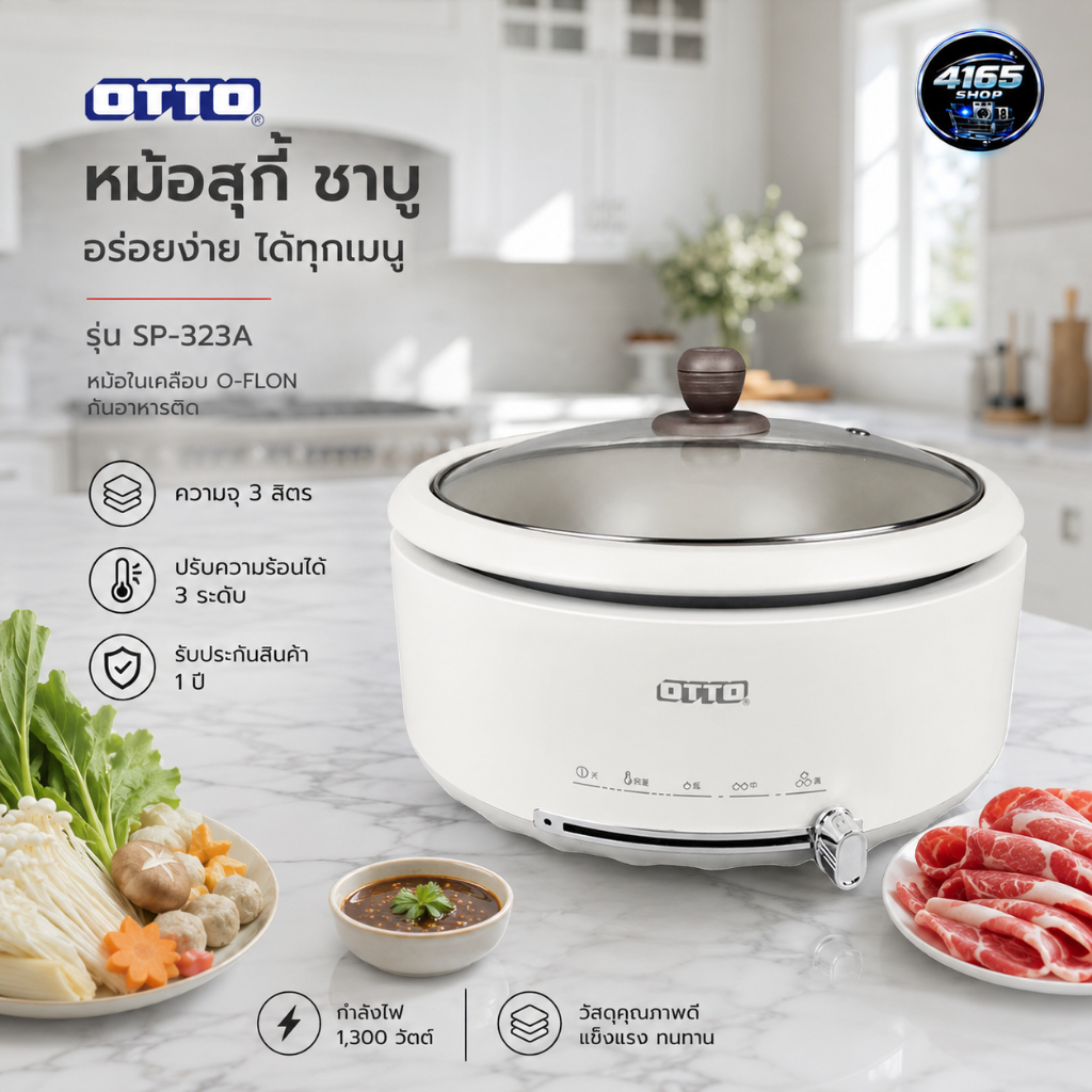 OTTO หม้อไฟฟ้า สุกี้ ชาบู รุ่น SP-323A ความจุ 3 ลิตร