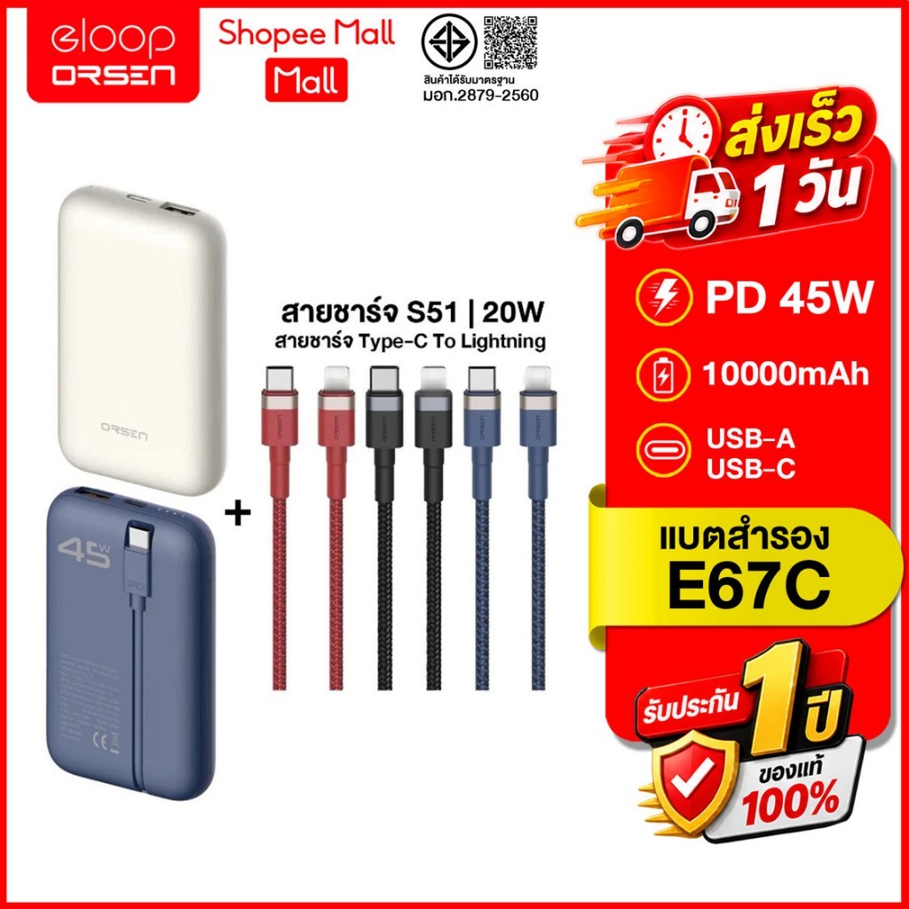 (ถูกสุด ส่งไว) Orsen by Eloop S51/E67C ความจุ 10500mAh PowerBank ชาร์จเร็ว PD 45W Type-C สินค้าของแท