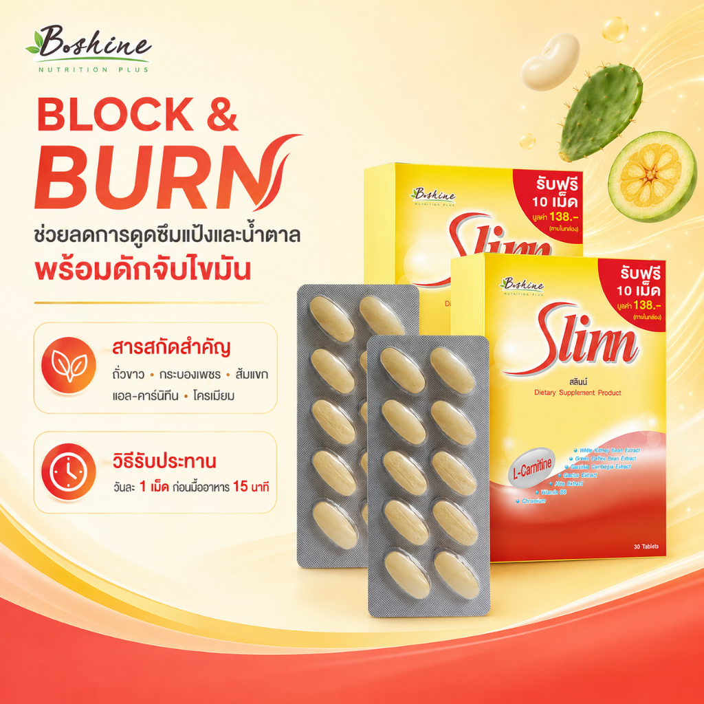 B SHINE สลินน์ 30 เม็ด (แพ็คคู่)