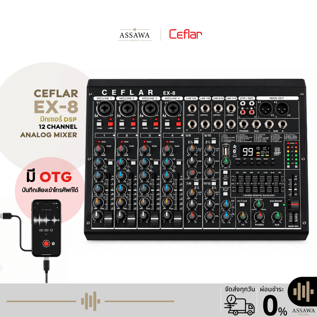Ceflar EX-8 Mixer มิกเซอร์ 12 Channel มี OTG Analog Mixer สตรีมมิ่ง ไลฟ์สด