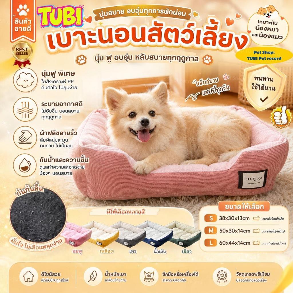 TUBIเบาะรองนอนล้างเครื่องได้ สัมผัสนุ่มระดับพรีเมียม - แผ่นรองกันเลอะแห้งไว ไม่เป็นเชื้อรา