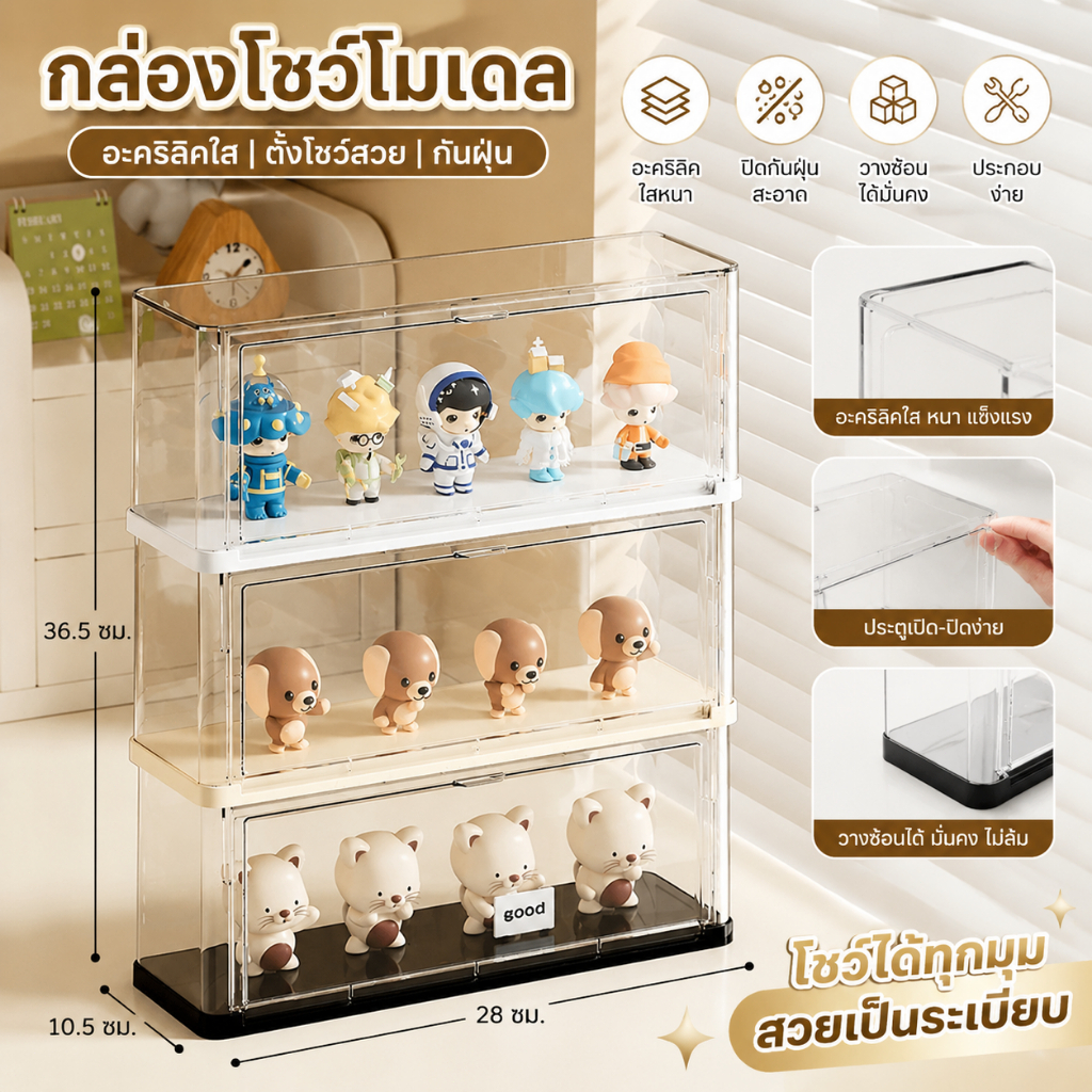กล่องจัดเก็บตุ๊กตาแบบซ้อนได้ กล่องป้องกันฝุ่นสำหรับแสดงคอลเลกชัน ฟิกเกอร์ และของสะสม  อะคริลิค