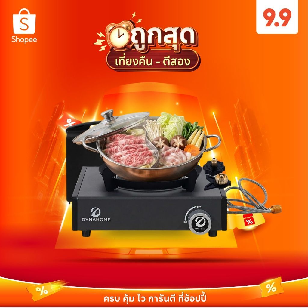 เตาแก๊สพกพา เตาปิคนิค Dynahome รุ่น DH-46CP หัวอินฟราเรดกันลม รองรับแก๊ส 3 แบบ แถมฟรีกระเป๋า แคมป์ปิ้ง