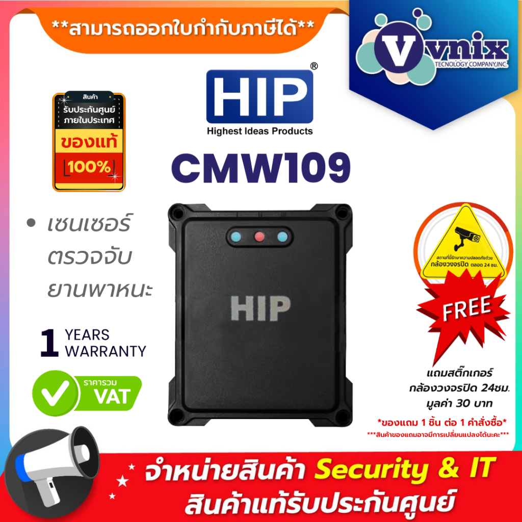 HIP CMW109 เซนเซอร์ตรวจจับยานพาหนะ By Vnix Group