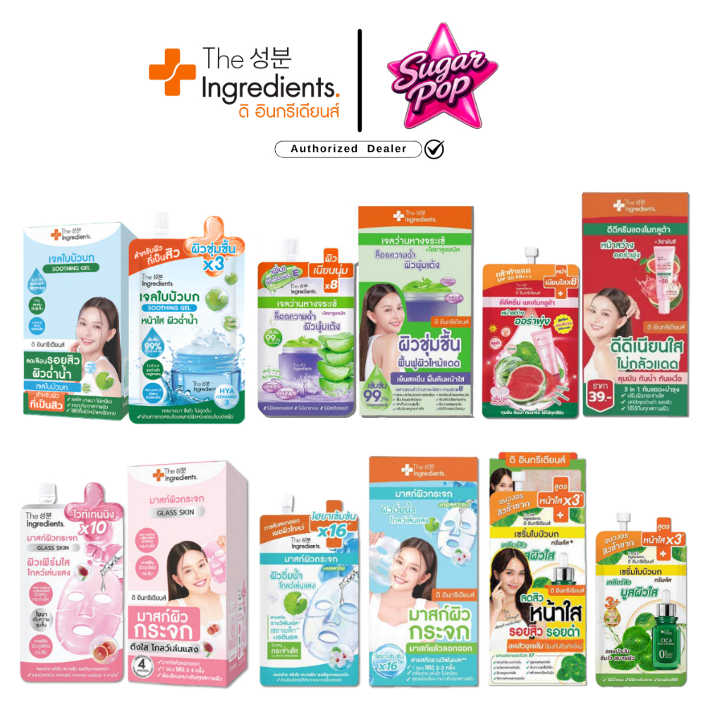 (6ซอง/กล่อง) The Ingredients ดิ อินกรีเดียนส์ เซรั่ม เจลใบบัวบก มาสก์ผิวกระจก