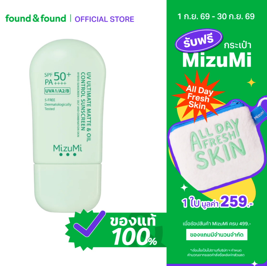 MizuMi UV Ultimate Matte Oil Control Sunscreen 40g มิซึมิ กันแดดคุมมัน ผิวแมตต์ found & found