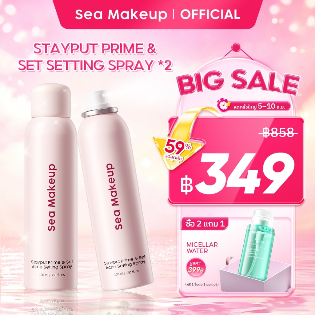 【NO.1】Sea Makeup Stayput Prime & Set Setting Spray Velvet Matte เซ็ตติ้งสเปรย์ ล็อกเมคอัพติดทนนาน 24 ชั่วโมง