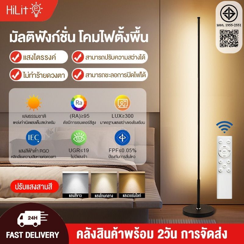 HiLite โคมไฟตั้งพื้น🔥 lamps living room โคมไฟ led lamp โคมไฟตั้งพื้น รีโมท โคมไฟมินิมอล โคมไฟตั้งโต๊