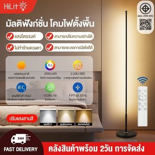 HiLite โคมไฟตั้งพื้น🔥 lamps living room โคมไฟ led lamp โคมไฟตั้งพื้น รีโมท โคมไฟมินิมอล โคมไฟตั้งโต๊ะ โคมไฟขาตั้งสูง