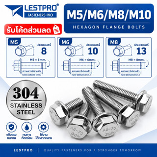 M5 M6 M8 M10 สแตนเลส 304 น็อตหัวหกเหลี่ยม ติดจาน พื้นหยาบ เกลียวมิล หยาบ น็อต สกรู GB5789 Hexagon Flange Bolts SUS304