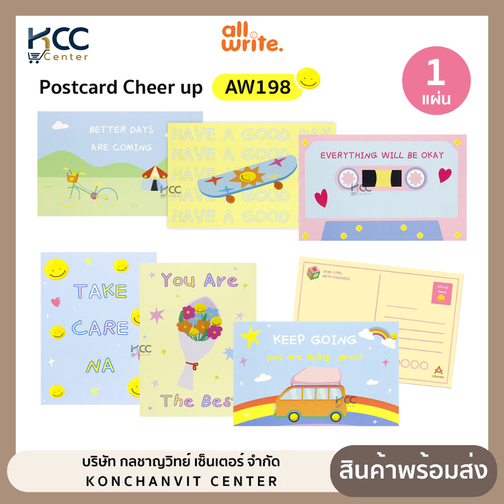 โปสการ์ด Allwrite ออไรท์ รุ่น AW198 Postcard Cheer up โปสการ์ดให้กำลังใจ สีสันสดใส (จำนวน1แผ่น)