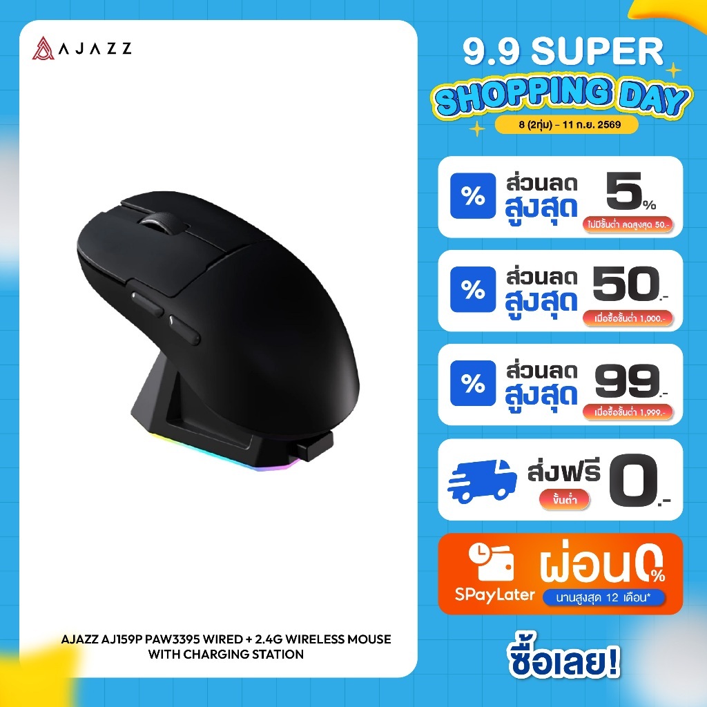 เมาส์เกมมิ่งพร้อมแท่นชาร์จ Ajazz AJ159P PAW3395 Wired + 2.4G Wireless Mouse with Charging Station รั