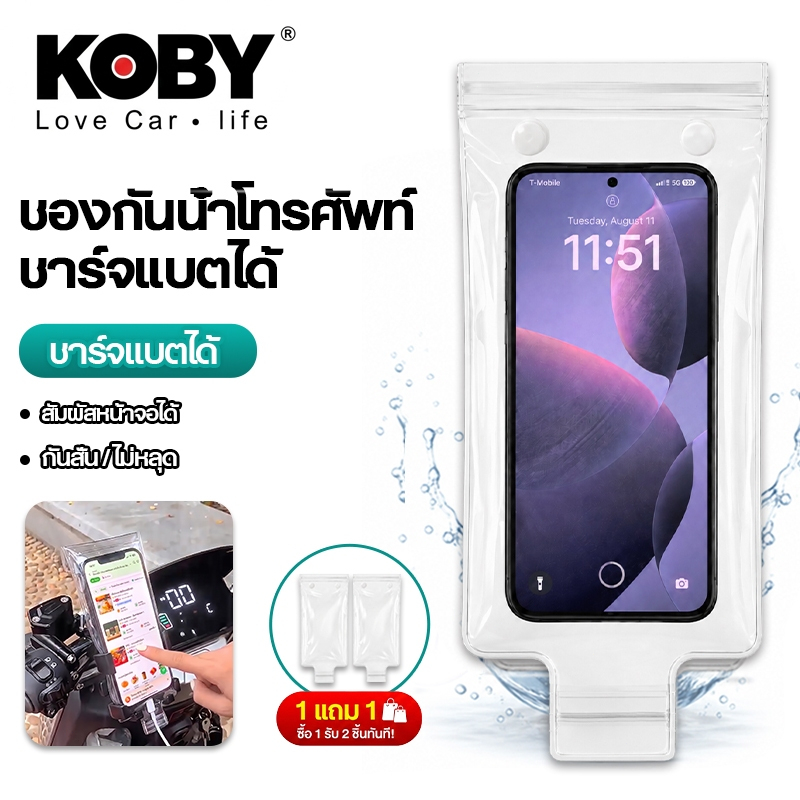 KOBY ซองกันน้ำโทรศัพท์มือถือ แบบใส กันน้ำ กันฝุ่น ใช้งานผ่านหน้าจอได้ สามารถชาร์จแบตเตอรี่ได้ ป้องกันน้ำและสิ่งสกปรก