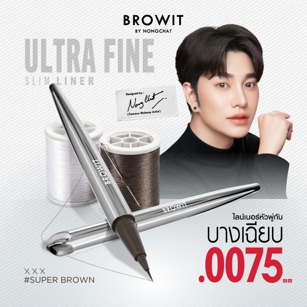 Browit อัลตร้าไฟน์สลิมไลน์เนอร์ 0.5ml บราวอิท #ซุปเปอร์บราวน์