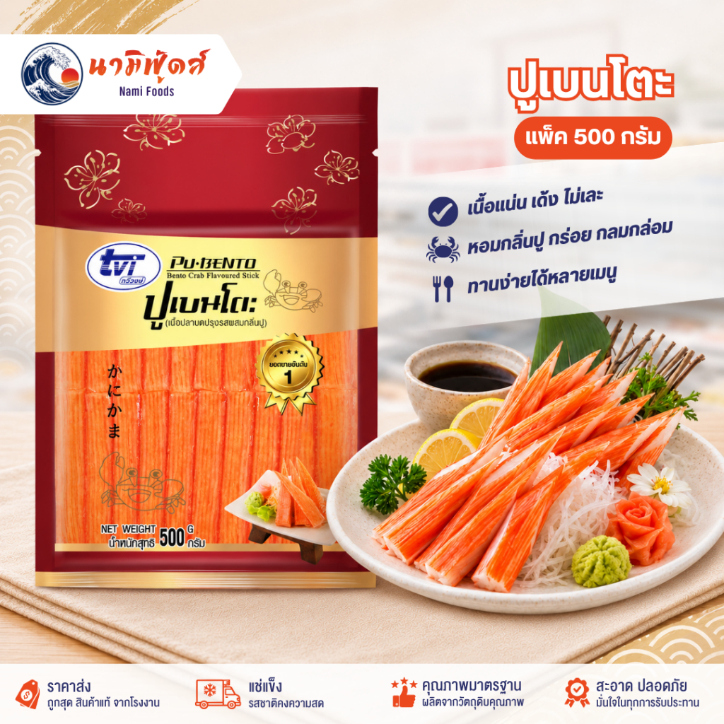 ปูเบนโตะ TVI 40 ชิ้น/แพ็ค ขนาด 500 กรัม (Bento Crab Fravoured Stick)