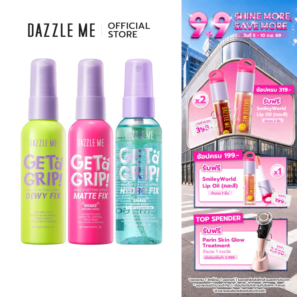 [SET Setting Spray 3 ชิ้น] DAZZLE ME Get a Grip! Makeup Setting Spray สเปรย์ล็อคเมคอัพ ควบคุมความมัน ติดทนนาน