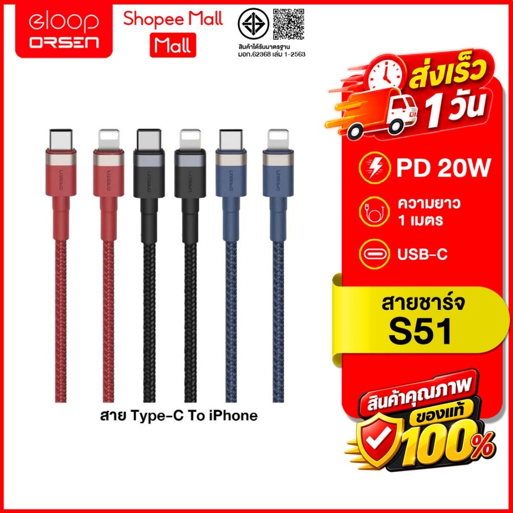(ถูกสุด ส่งไว) Eloop S51 สายชาร์จ Type-C PD 3A  จ่ายไฟ 20W รองรับตั้งแต่ iPhone 6 -14 ทุกซีรีย์ รองร