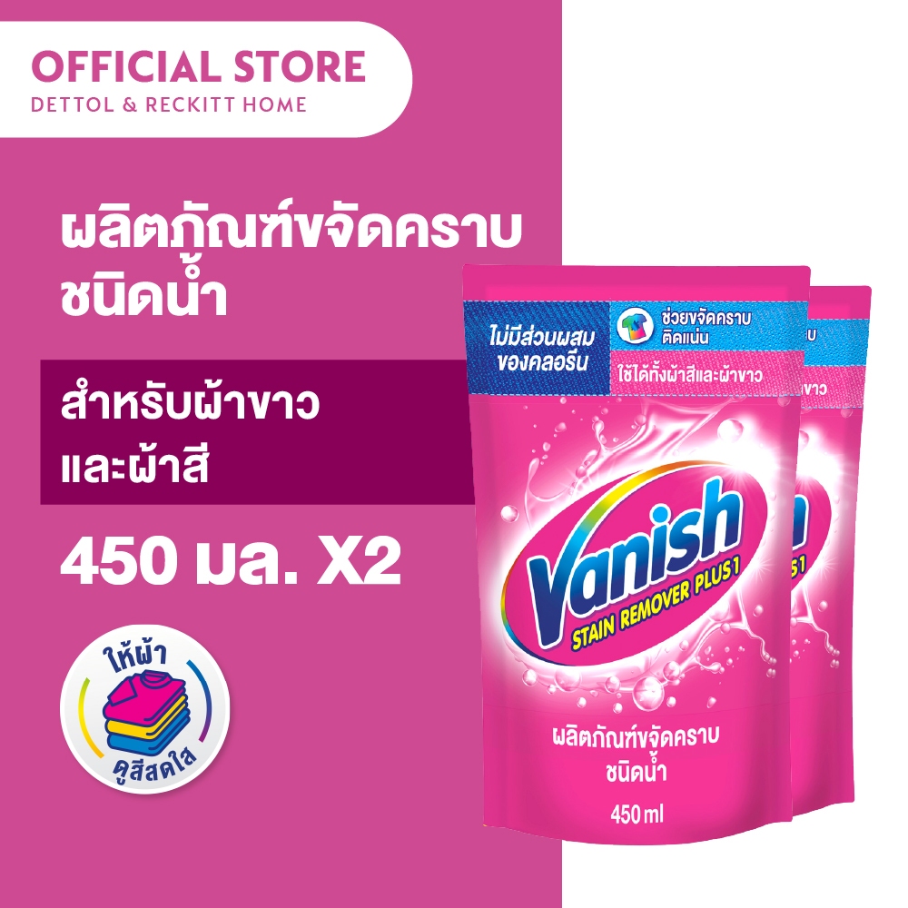 Vanish [แพ็คคู่] แวนิช ผลิตภัณฑ์ขจัดคราบ สำหรับผ้าขาวและผ้าสี ชนิดน้ำ 450 มล.