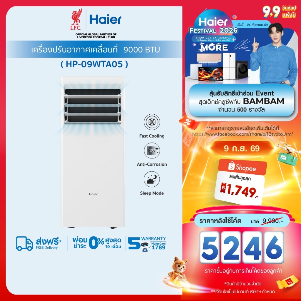 [New]Haier แอร์เคลื่อนที่ 9000 BTU รุ่น HP-09WTA05 Portable air conditioner