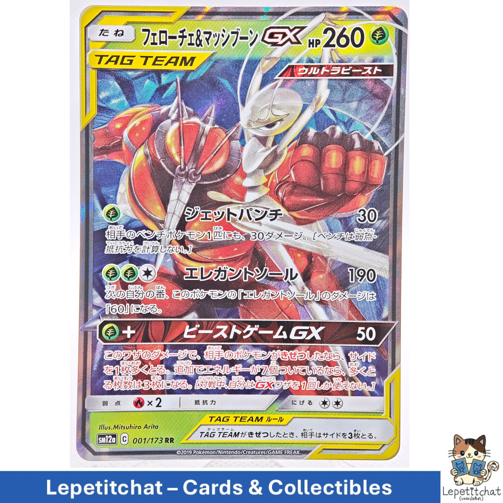 การ์ดโปเกมอน เฟโรเช & มัสชิบูน SM12a 001/173. Tag Team Pheromosa & Buzzwole sm12a 001/173 Ref : 816