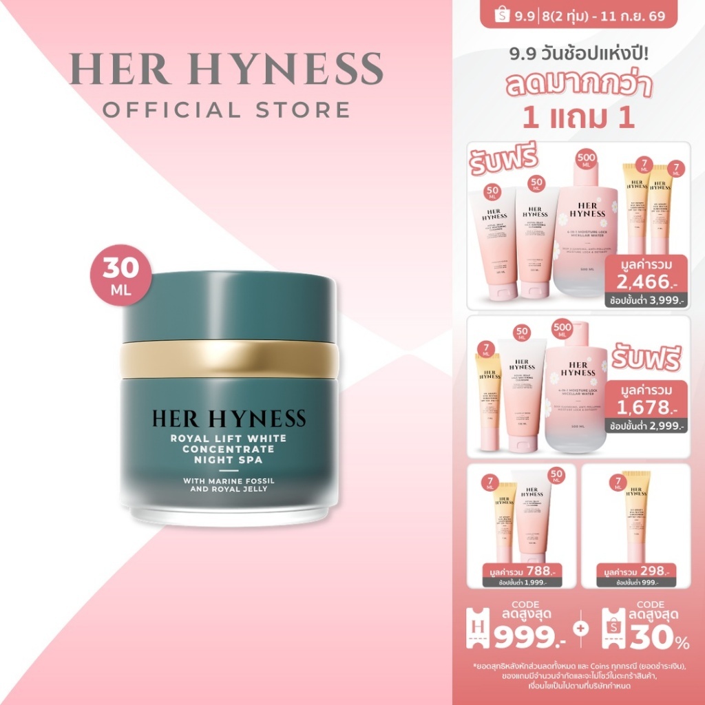 ไนท์ครีมบำรุงหน้า ครีมหน้าขาวใส ฟื้นฟูผิว ชุ่มชื้น สกินแคร์ผิวแพ้ง่าย HER HYNESS CONCENTRATE NIGHT SPA