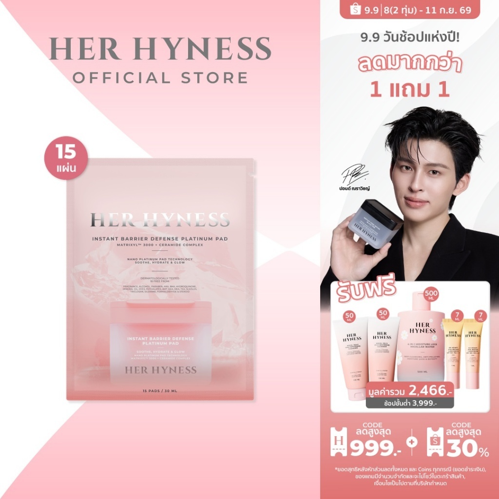 โทนเนอร์แพดขาว ผิวอิ่มน้ำ HER HYNESS INSTANT PLATINUM DEFENSE BARRIER TONER PAD 15 PADS