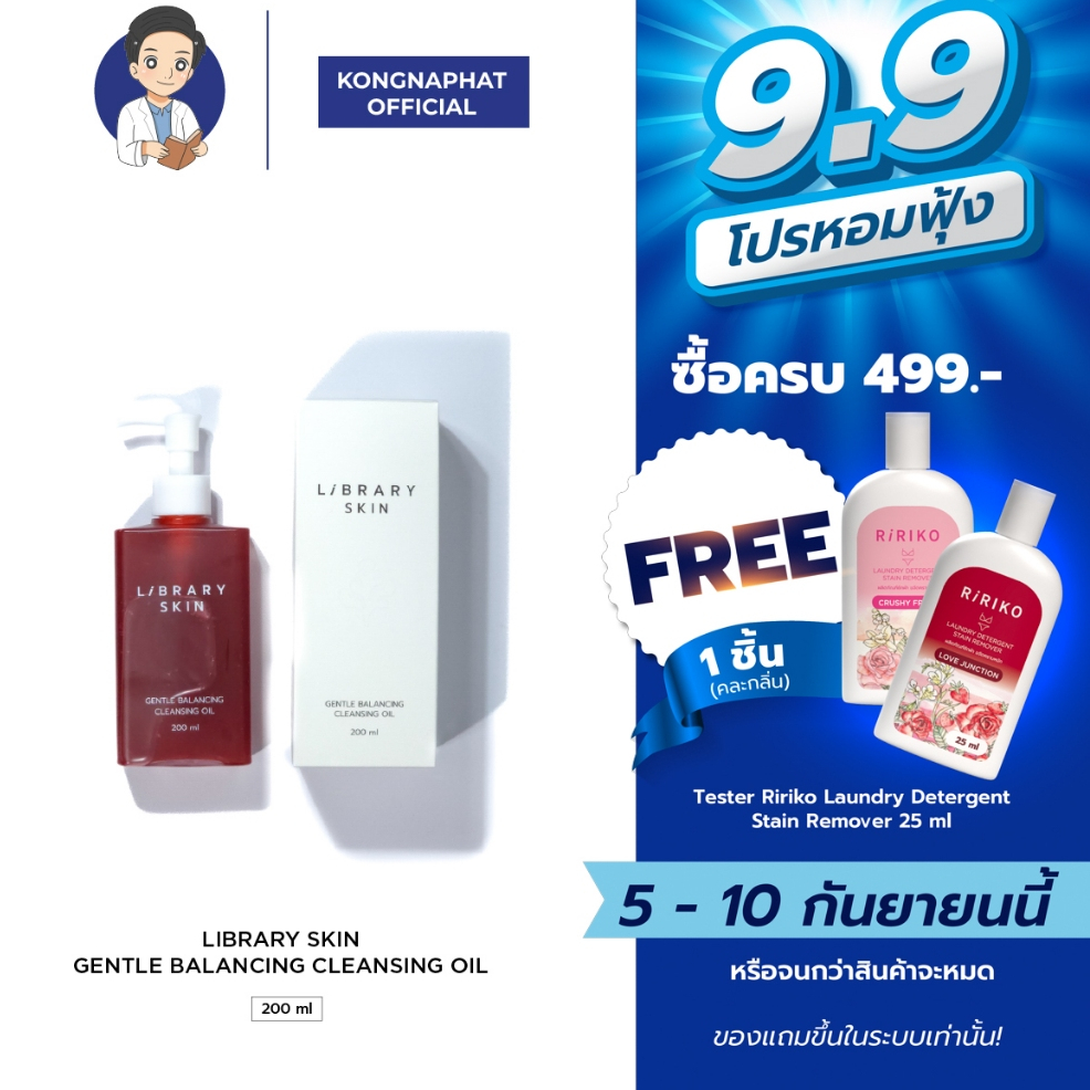 LIBRARY SKIN GENTLE BALANCING CLEANSING OIL ไลบรารี สกิน เจนเทิล บาลานซิ่ง คลีนซิ่ง ออยล์