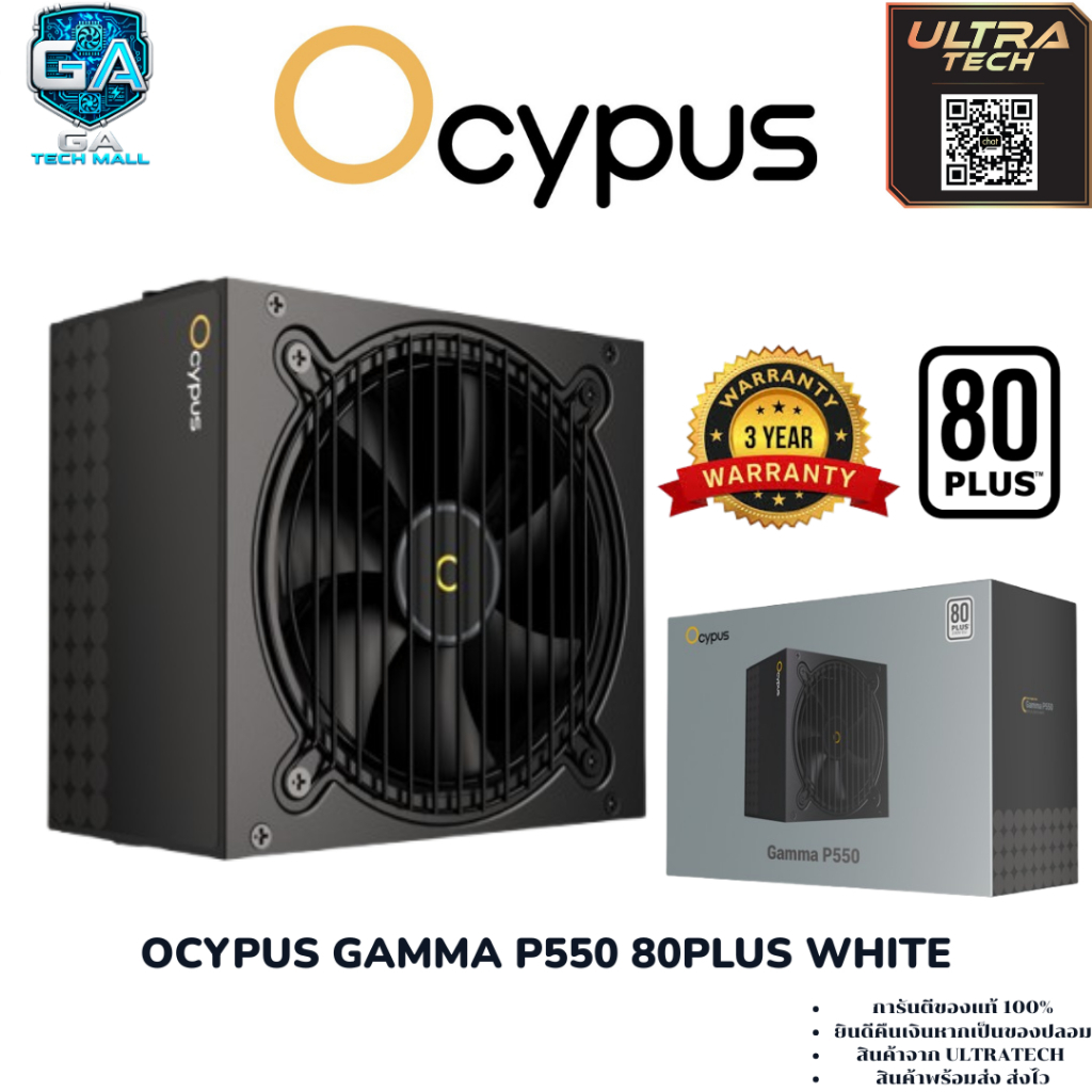 OCYPUS GAMMA P550 80PLUS WHITE (Power Supply / พาวเวอร์ซัพพลาย)