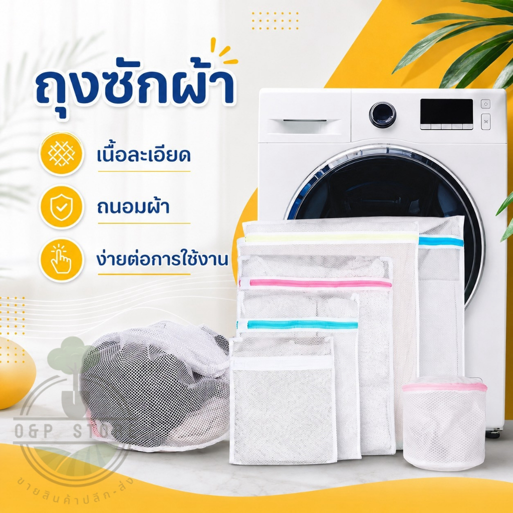 ถุงซักผ้าเนื้อหยาบและเนื้อละเอียด ตาข่ายซักผ้า ซักเสื้อชุดชั้นใน ถุงถนอมผ้า ดูดซึมน้ำได้ดี พร้อมส่ง S&P LED