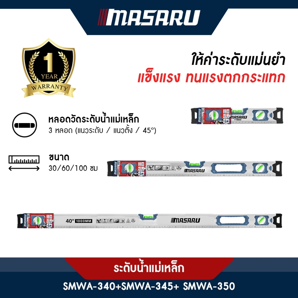 ที่วัดระดับน้ำ Masaru ระดับน้ำแม่เหล็ก 30/60/100 ซม. อลูมิอัลลอยด์ เครื่องวัดระดับน้ำ Spirit Level